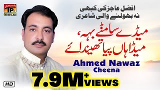 Meday Samnre Baah  Ahmed Nawaz Cheena Official Video Latest Saraiki Songs 2019 [upl. by Felicdad]