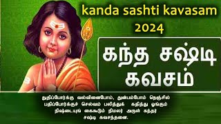 Kanda Sashti Kavacham  Murugan  கந்த சஷ்டி கவசம் கந்த சஷ்டி கவசம் பாடல்கள் l முருகா சரணம் [upl. by Justen]