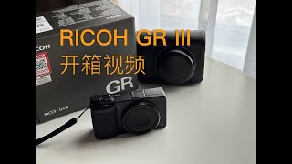 RICOH GR III 开箱 4K [upl. by Nylinej]