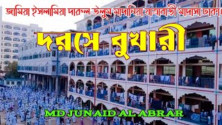 দরসে বুখারী যাত্রাবাড়ি বড় মাদ্রাসা ঢাকা dorce bukhari jatrabari boro madrasah Dhaka 2024 md junaid [upl. by Ande]