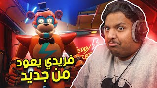 فريدي يعود من جديد  😱  FNAF  Security Breach [upl. by Rotce]