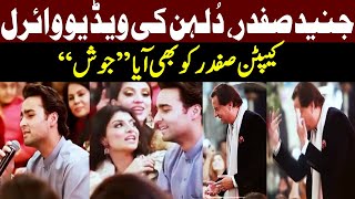 Junaid Safdar Singing Song in his Wedding  Capt Safdar in Action  Viral Video  GNN [upl. by Maximilien]