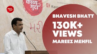 Bhavesh Bhatt  Kavya Mudra  Mareez Mehfil  Gujarati Mushaira  2018 [upl. by Mendy422]