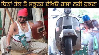 bina tel wala scooter full comedy ।। latest punjabi video ।। [upl. by Notsa]