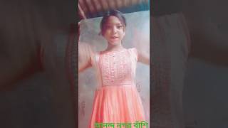 হাই তোর কাজল রাঙা চোখে unfezzmyaccount funnyvideos song pleaseunfrezzemyaccount funnyclips [upl. by Mayor]