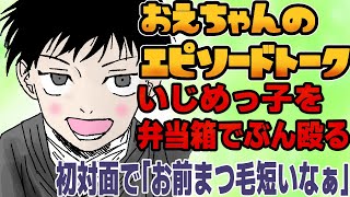 直近のおえちゃんのエピソードトークまとめ 【20240807～11】 [upl. by Rumit]