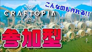 【CRAFTOPIA  参加型 】ポテト農家とキャベツ農家になりましたw【CoRt】 [upl. by Ailaza]