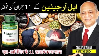 11 Surprising Benefits of LArginine  ایل آرجینین کے 11 حیران کن فوائد एलआर्जिनिन I Bydrjeelani [upl. by Krakow]