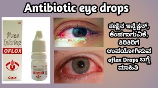 Oflox eye drops  Exocin eye drops  Ofloxacin eye drops review in kannada [upl. by Caffrey]