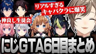 【にじGTA】 6日目｜にじさんじGTA 叶視点【にじさんじ叶切り抜き】 [upl. by Neliac497]