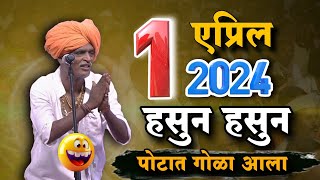 पोटात गोळा आला हसून हसून🤣 indurikarmaharaj इंदुरीकर महाराज कॉमेडी कीर्तन  indurikar comedy kirtan [upl. by Aubert]