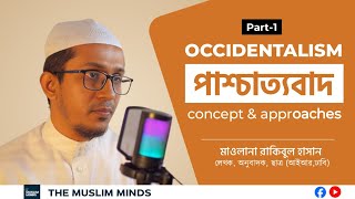 পাশ্চাত্যবাদ OCCIDENTALISM Concept amp Approaches Part1 মাওলানা রাকিবুল হাসান [upl. by Belshin6]