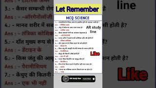 सामान्य ज्ञान के कुछ महत्वपूर्ण प्रश्न। gktrendinggkquizgkquestion arstudy education shorts [upl. by Odarnoc459]