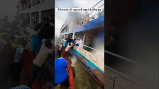 क्रूज शिप पर पैसेंजर बोर्डिंग कैसे होती है  ship boarding Cruise ship [upl. by Ttekcirc194]