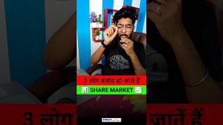 Stock Market तो बर्बादी हैं  shortvideo finance sharemarket akashprasad03 [upl. by Mechelle]