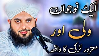 Ek Nojawan Larka Aur Mazoor Larki Ka Waqia  Peer Ajmal Raza Qadri Sad Bayan 2024 [upl. by Namie]