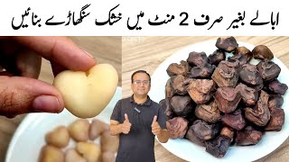 How to Make Singhara Recipe l Singhara Without Water Ready Just 2 Minutes [upl. by Maxima]