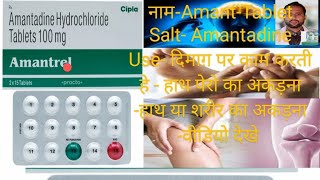 Amantadine Hydrochloride Tablets Amantadine  100 mg Tablet Amantrel Tablet amantadine [upl. by Annanhoj]