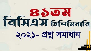 41 BCS Question Solution ৪১ তম বিসিএস প্রিলিমিনারি সম্পূর্ণ প্রশ্ন সমাধান My Classroom [upl. by Eeliab]