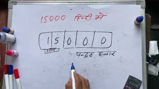 15000 Hindi Mein  15000 Kaise Likhate Hain  Shabdon Mein  Hindi [upl. by Coussoule535]