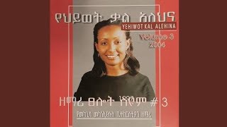 Singer Tselot Seyum  zarem lamesgeneh  ዘማሪ ፀሎት ስዩም  ዛሬም ላመስግንህ Gospel singer [upl. by Ayotas309]