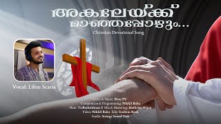 AKALEYKKU MANJAPPOZHUM  LIBIN SCARIA  BINU PV  NEW CHRISTIAN DEVOTIONAL SONG [upl. by Margarette]