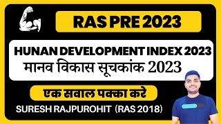 HDI 2022मानव विकास सूचकांक 2022RAS 2023SURESH RAJPUROHIT [upl. by Candace]