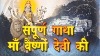 Sampoorna Gatha Maa Vaishno Devi Ki By Kumar Ravi [upl. by Yentyrb]