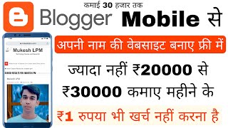 फ्री में Mobile से वेबसाइट कैसे बनाये और पैसे कमाए  Blogger Mobile se Website Kaise Banaye [upl. by Aerdnahc]