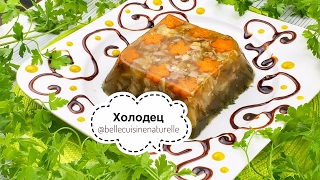 Готовим у Каси  Холодец из ножек холодец рецепт вкусный [upl. by Nabois880]