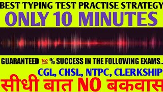 psc Clerkship typing test  Typing test practice for all exams  ssc chsl  rrb ntpc  typing test [upl. by Eaton]