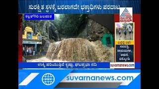 Kallathigiri Falls Overflow Due To Heavy Rain  Devotees Stuck In Veerabhadreshwara Temple [upl. by Clem]