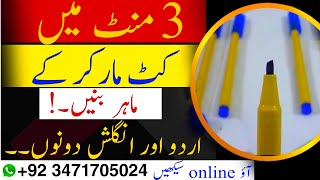 How to use cut marker for beginnerscut marker use english urdu bothcut marker use cutmarkeruse [upl. by Backer]