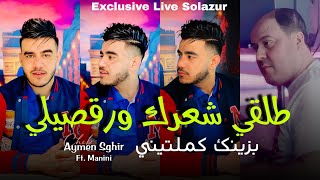 Cheb Aymen Sghir Ft Manini 2024 Talgili Cha3rek Wrogsili  Avec Manini Sahar [upl. by Silra633]