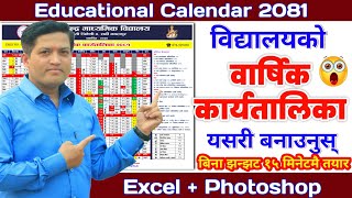 विद्यालयको वार्षिक कार्यतालिका यसरी बनाउनुस्  How to Make School Calendar  Educational Calendar [upl. by Poole529]