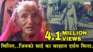 A Lady Who Saw SaiBaba  107 Years Ago  saishirditodayshirdisaisansthanshirdi110yearoldlady [upl. by Glanville202]