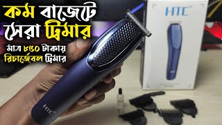 কম বাজেটে সেরা ট্রিমার HTC  Hair Trimmer  AT1210  best in budget rechargeable hair trimer [upl. by Kingdon866]