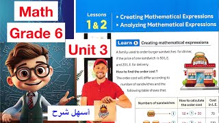 Math Grade 6  Lessons 1amp2  Unit 3  Mathematical Expressions  أسهل شرح ماث الصف السادس الأبتدائي [upl. by Peih]