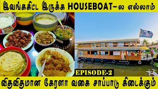 Ep2⚜️ Best Alleppey Houseboat Trip With Giveaway Winners in Kerala  3 Bedrooms Boathouse [upl. by Dick362]