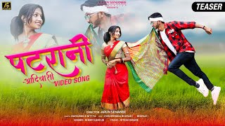 New Adivasi Song  Patrani  पटरानी  Official Teaser Video  adivasisong [upl. by Greta]