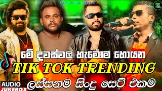 New Sinhala Songs 2023  Best Sinhala Songs Collection 2023  Hit Sinhala Songs 2023  Aluth Sindu [upl. by Letnahc]