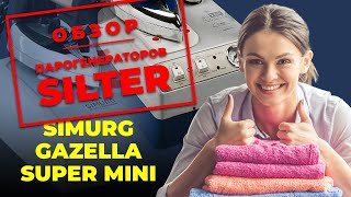 №85 Парогенераторы SILTER серии GAZZELLA SIMURG и SUPER MINI В чем отличие [upl. by Major171]