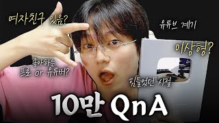 10만 QnA  안 울었습니다 안 울었습니다 안 울었습니다 안 울었습니다 안 울었습니다 [upl. by Conlan182]