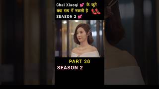 Chai Xiaoqi ✨Shoes 👠are Fake  C Drama 💕 movieexplained trending shorts [upl. by Essilevi]