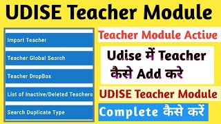 UDISE Teacher Module 202425  UDISE New Teacher Add  How To Complete Teacher Module in Udise Plus [upl. by Plusch]