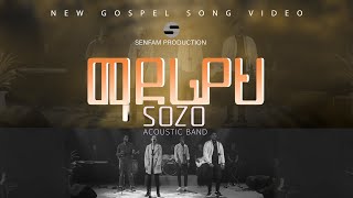 quotMaderiyah Acoustic Gospel Band New Amharic gospel song 2023 [upl. by Cinemod243]