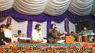 Baidar pacha new pashto song  baidar bacha songs  baidar bacha tappy  pashto new songs  pashto [upl. by Torie532]