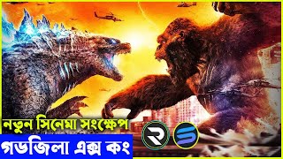 নতুন সিনেমা সংক্ষেপ explanation In Banglaa  Random Video Channel [upl. by Drahcir]