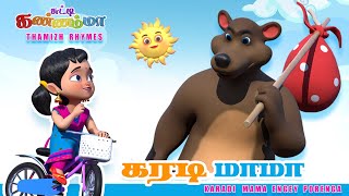 கரடி மாமா பாடல்  KARADI MAMA Tamil Kids Song  Chutty Kannamma Tamil Rhymes for Children 🐻 🧸️ [upl. by Amend]