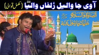 Aa Vi Ja Wallail Zulfan Waleya Complete Qawali by NAZIR EJAZ FARIDI QAWWAL AjmerStudio [upl. by Oht193]